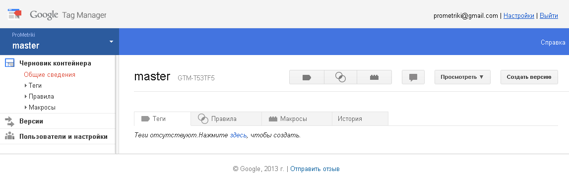 настройка google tag manager 
